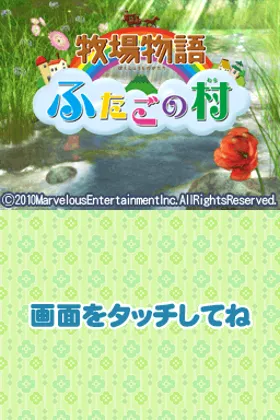 Bokujou Monogatari - Futago no Mura (Japan) screen shot title